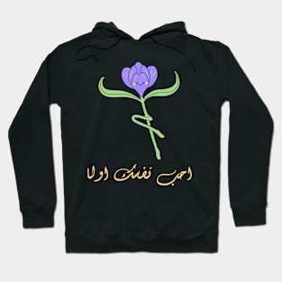 HAPPY VALENTINES DAY | Romance arabic quote Hoodie